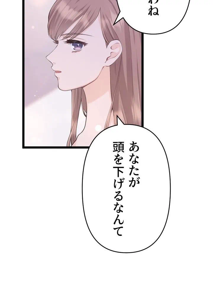 Kamen Reijou no Fukushuu Konyaku Chapter 35 47ページ