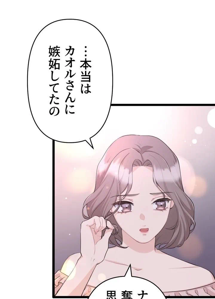 Kamen Reijou no Fukushuu Konyaku Chapter 35 48ページ