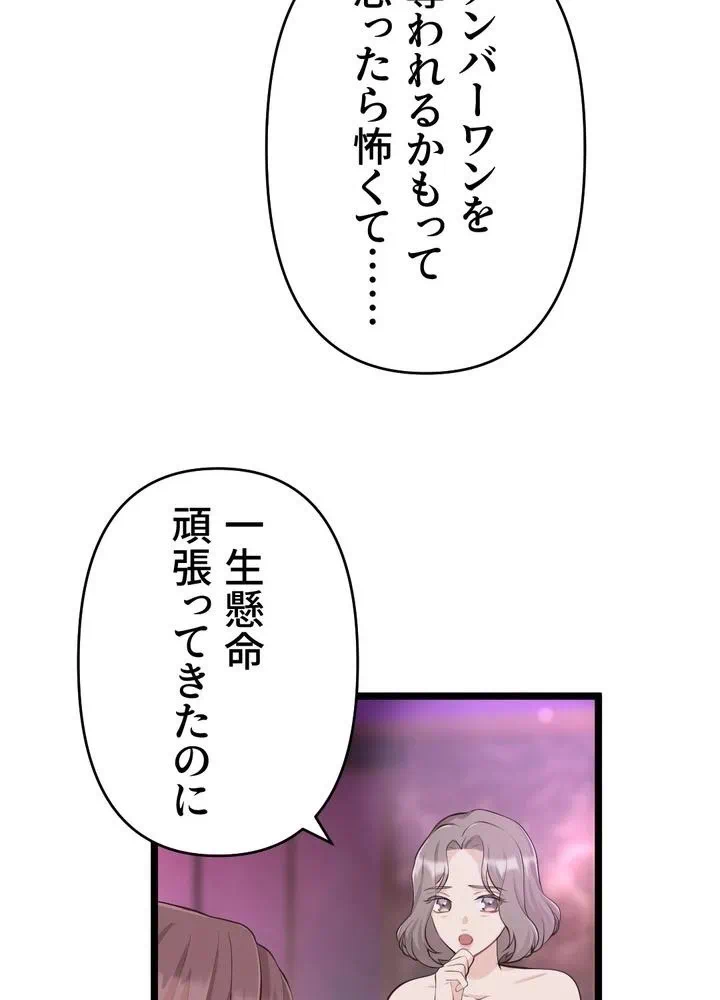 Kamen Reijou no Fukushuu Konyaku Chapter 35 49ページ