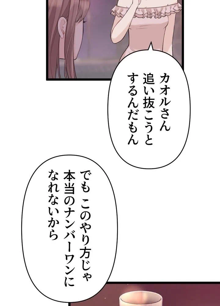 Kamen Reijou no Fukushuu Konyaku Chapter 35 50ページ