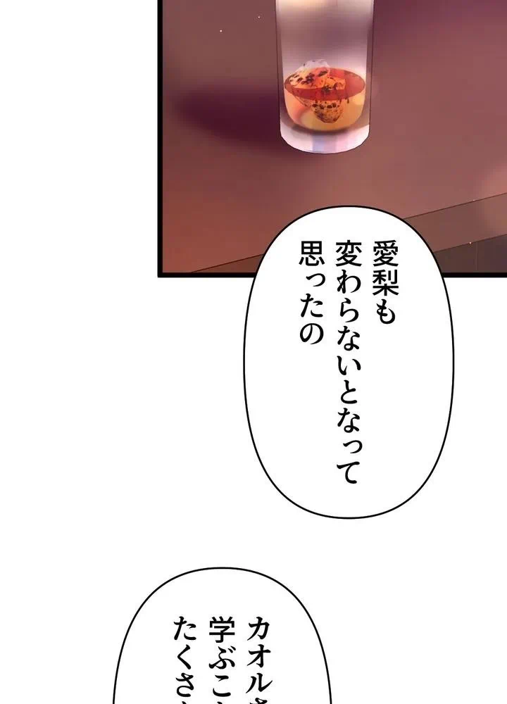 Kamen Reijou no Fukushuu Konyaku Chapter 35 51ページ
