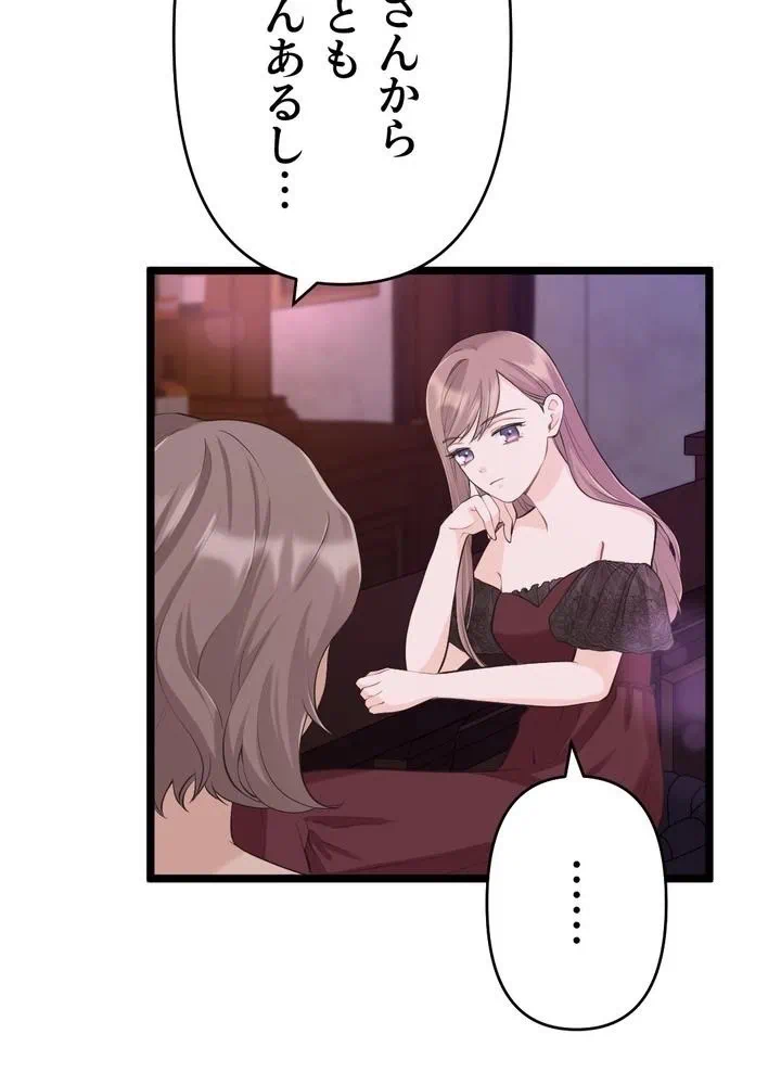 Kamen Reijou no Fukushuu Konyaku Chapter 35 52ページ