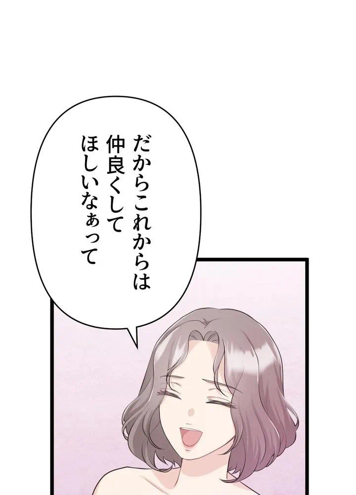 Kamen Reijou no Fukushuu Konyaku Chapter 35 53ページ