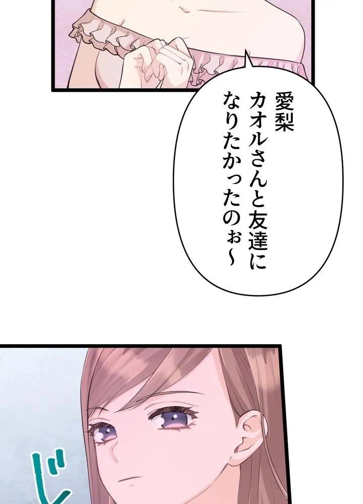 Kamen Reijou no Fukushuu Konyaku Chapter 35 54ページ
