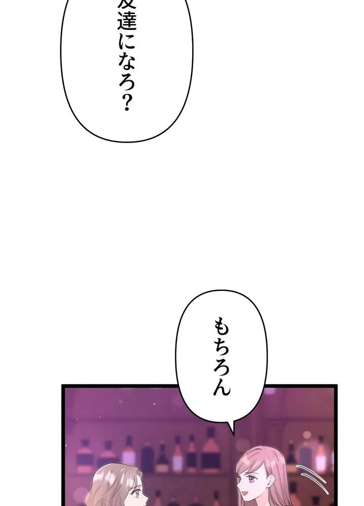 Kamen Reijou no Fukushuu Konyaku Chapter 35 56ページ