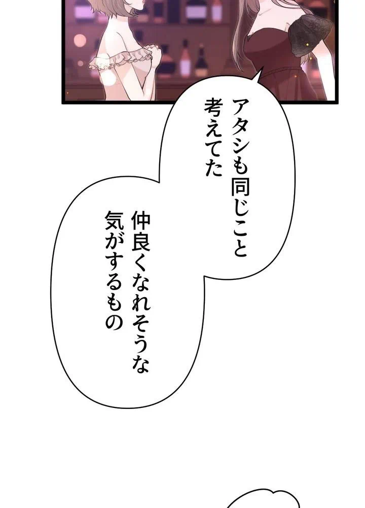 Kamen Reijou no Fukushuu Konyaku Chapter 35 57ページ