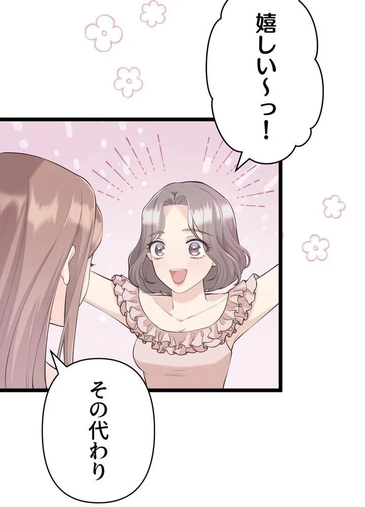 Kamen Reijou no Fukushuu Konyaku Chapter 35 58ページ
