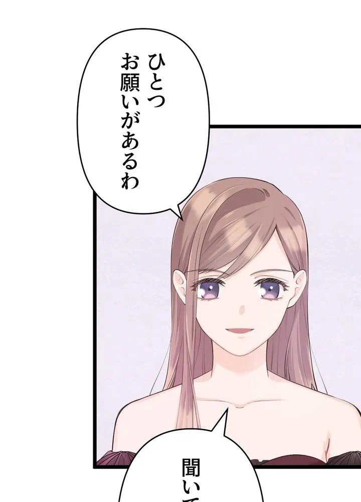 Kamen Reijou no Fukushuu Konyaku Chapter 35 59ページ