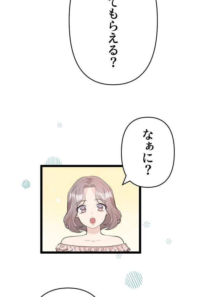 Kamen Reijou no Fukushuu Konyaku Chapter 35 60ページ