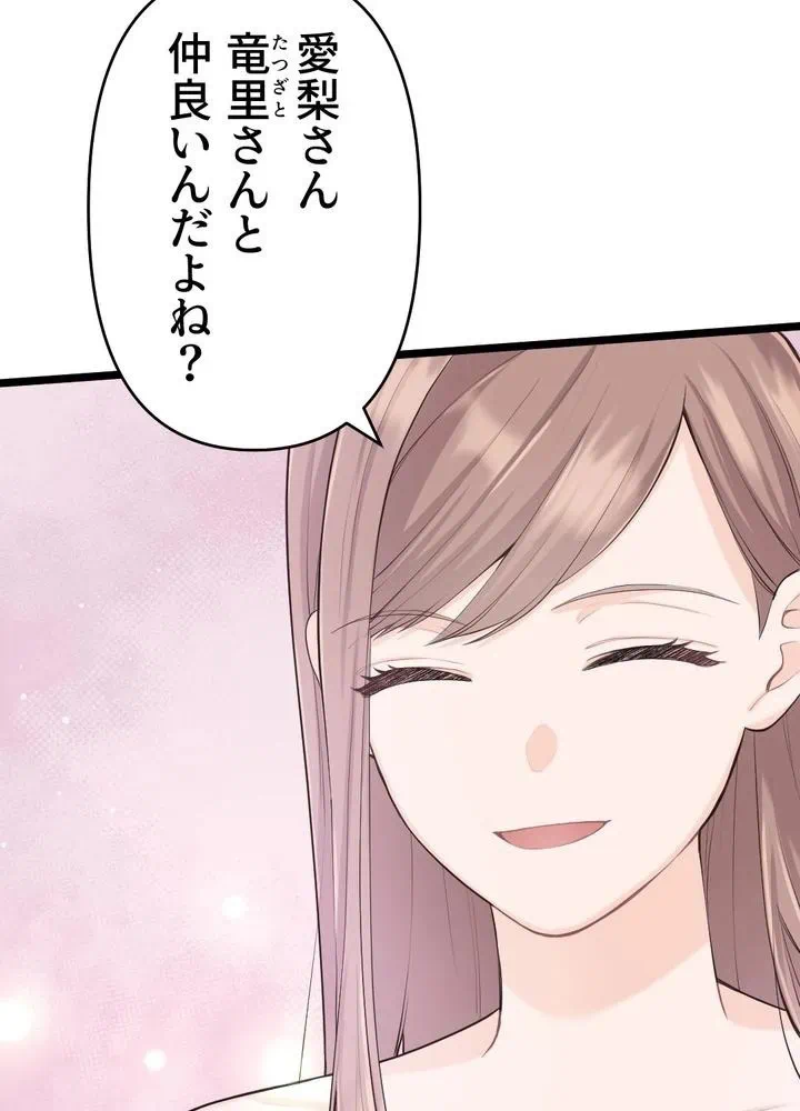 Kamen Reijou no Fukushuu Konyaku Chapter 35 61ページ