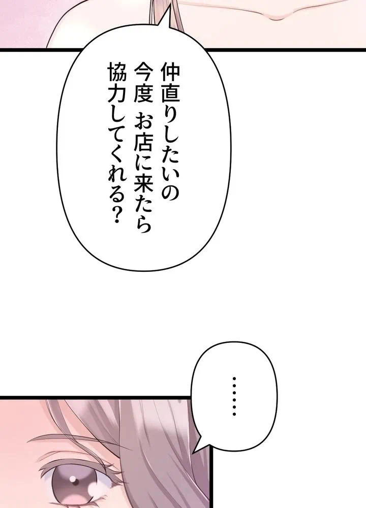 Kamen Reijou no Fukushuu Konyaku Chapter 35 62ページ