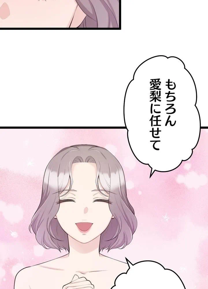 Kamen Reijou no Fukushuu Konyaku Chapter 35 63ページ