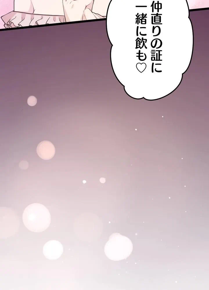 Kamen Reijou no Fukushuu Konyaku Chapter 35 64ページ
