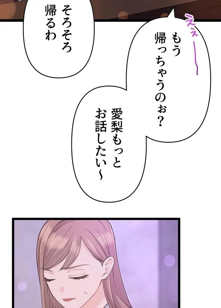 Kamen Reijou no Fukushuu Konyaku Chapter 35 66ページ