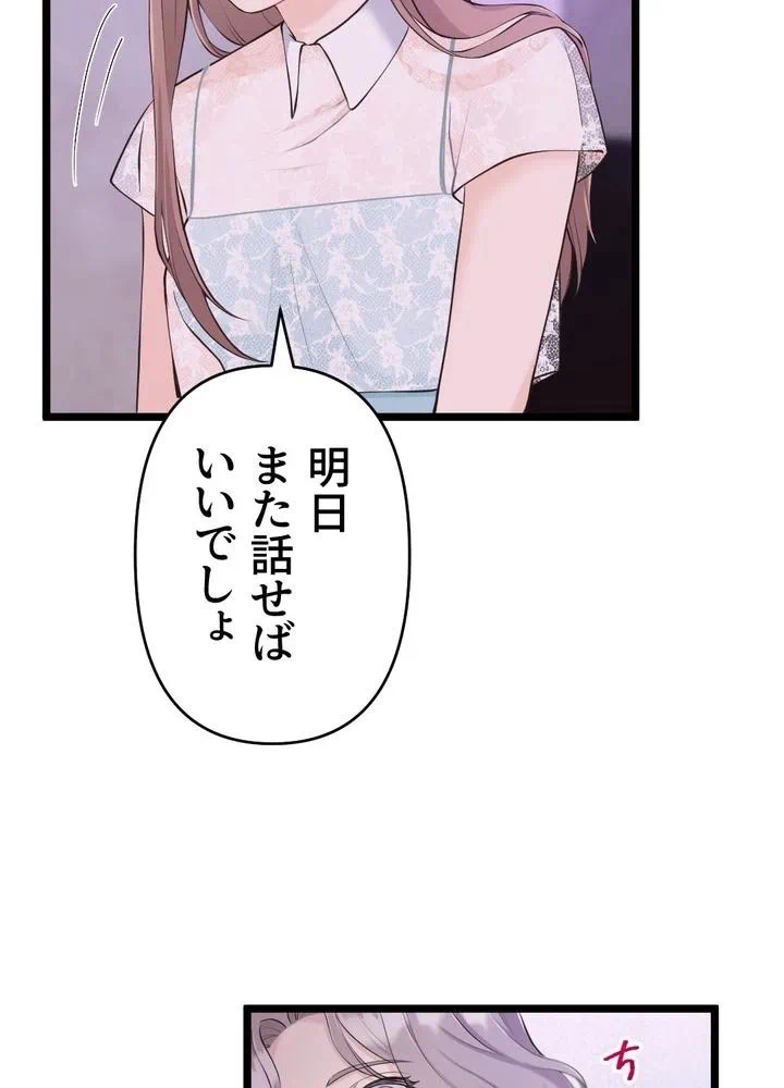 Kamen Reijou no Fukushuu Konyaku Chapter 35 67ページ