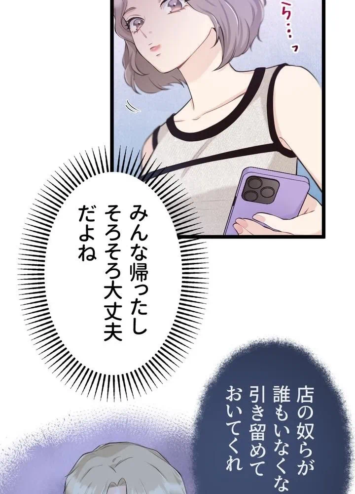 Kamen Reijou no Fukushuu Konyaku Chapter 35 68ページ