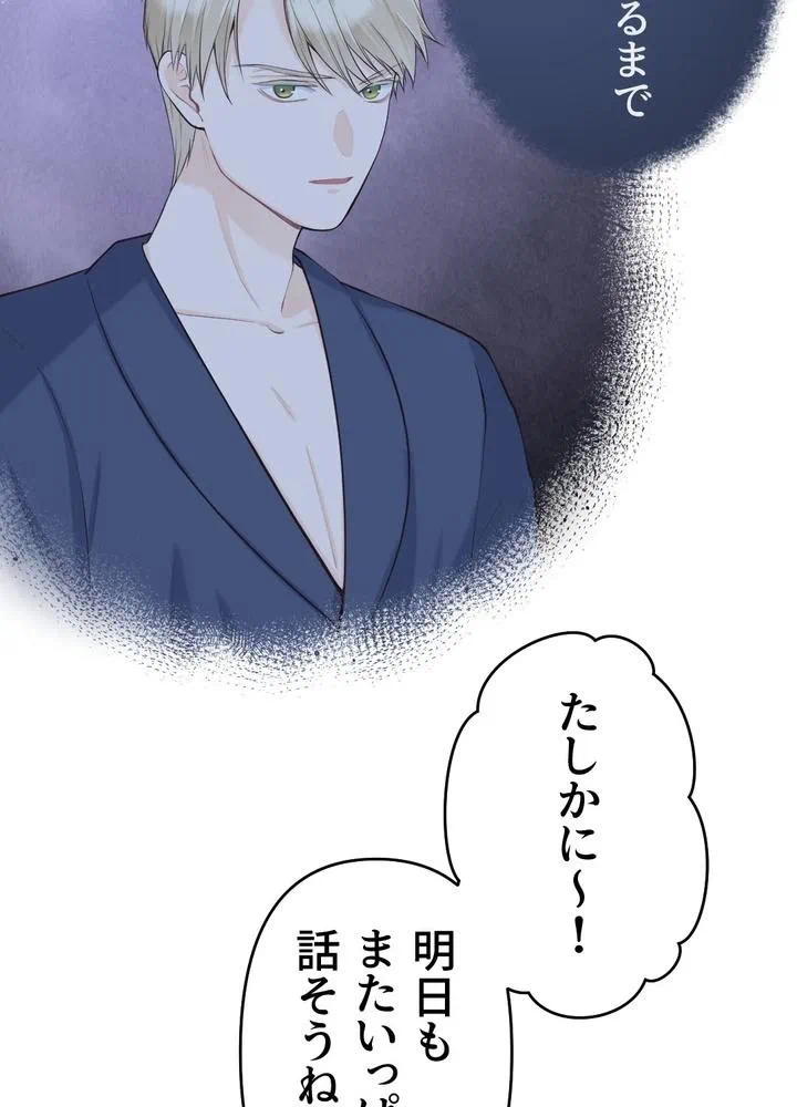 Kamen Reijou no Fukushuu Konyaku Chapter 35 69ページ