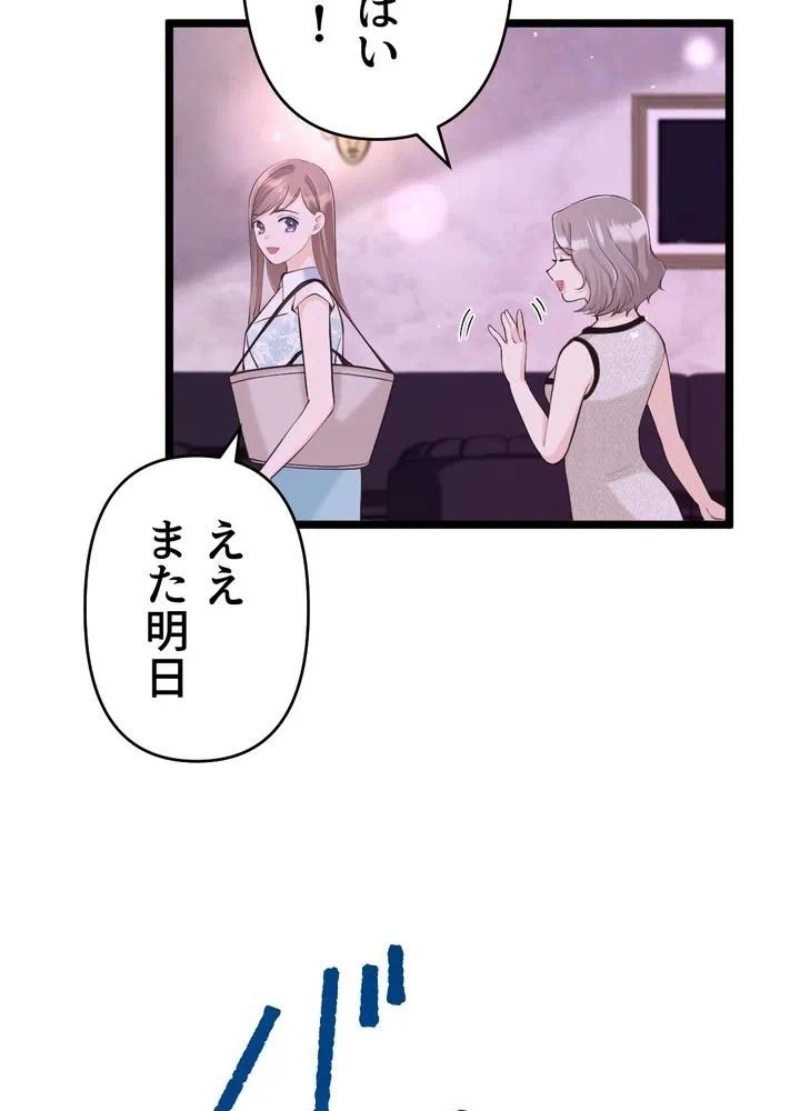 Kamen Reijou no Fukushuu Konyaku Chapter 35 70ページ