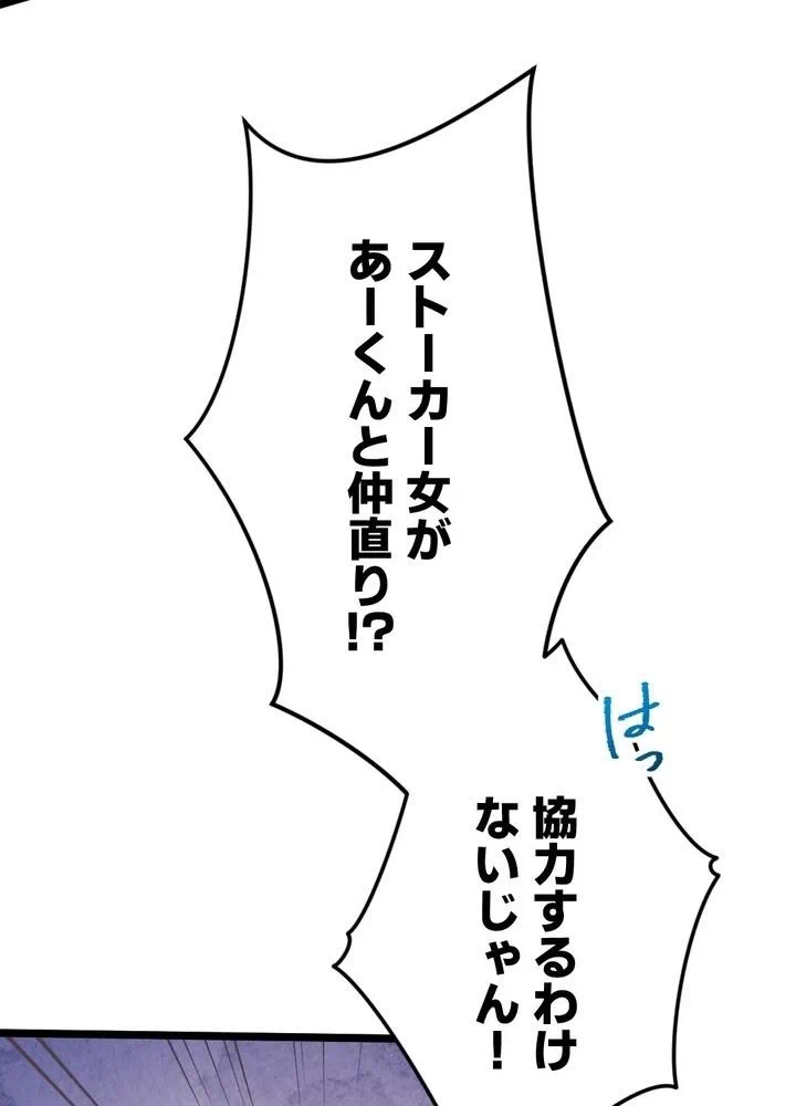Kamen Reijou no Fukushuu Konyaku Chapter 35 73ページ