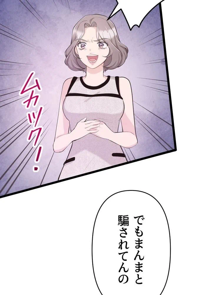 Kamen Reijou no Fukushuu Konyaku Chapter 35 74ページ