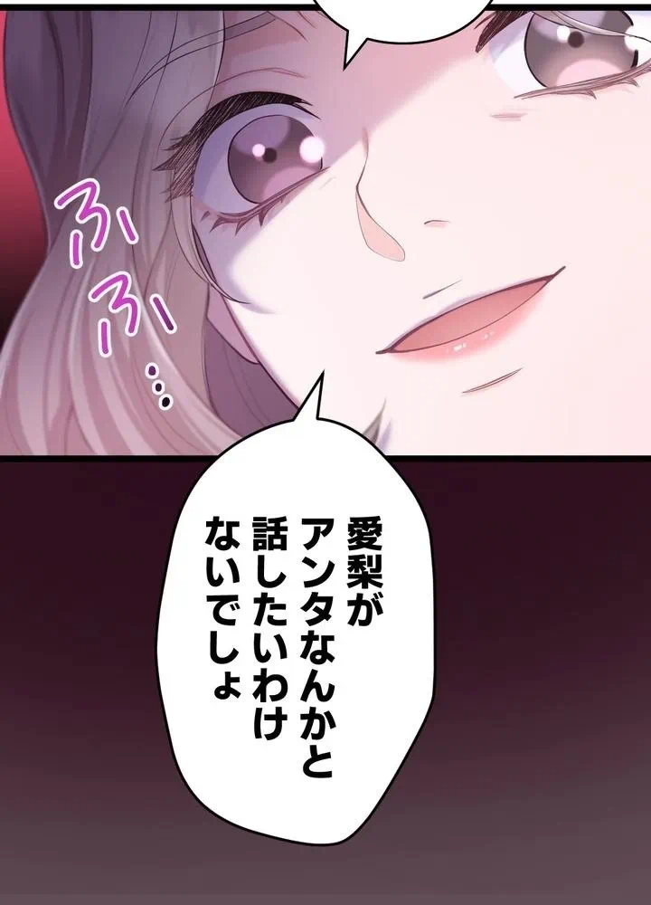 Kamen Reijou no Fukushuu Konyaku Chapter 35 75ページ