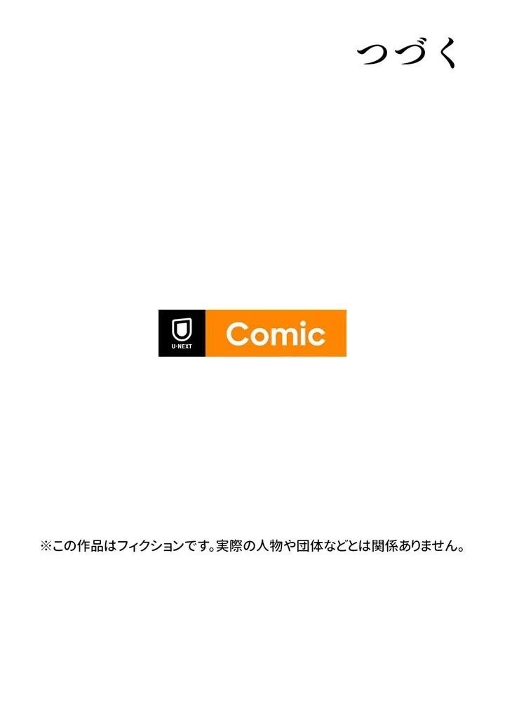 Kamen Reijou no Fukushuu Konyaku Chapter 35 83ページ
