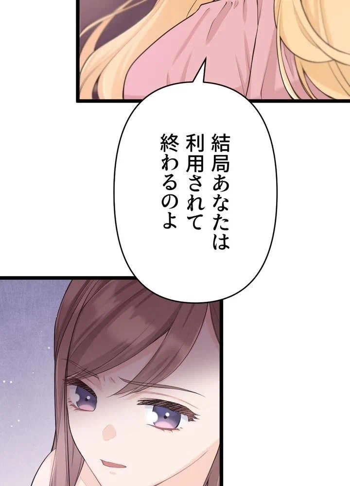 Kamen Reijou no Fukushuu Konyaku Chapter 35 10ページ