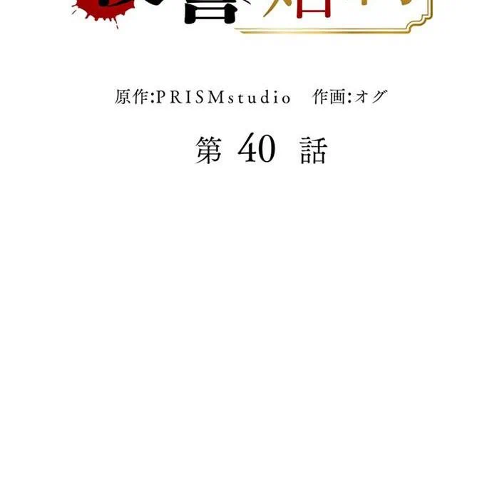 Kamen Reijou no Fukushuu Konyaku Chapter 40 2ページ