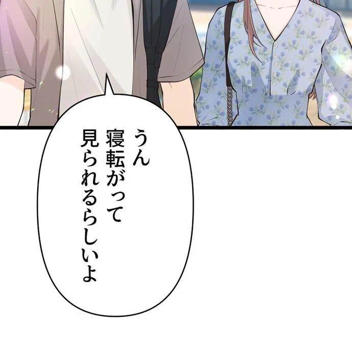 Kamen Reijou no Fukushuu Konyaku Chapter 40 103ページ