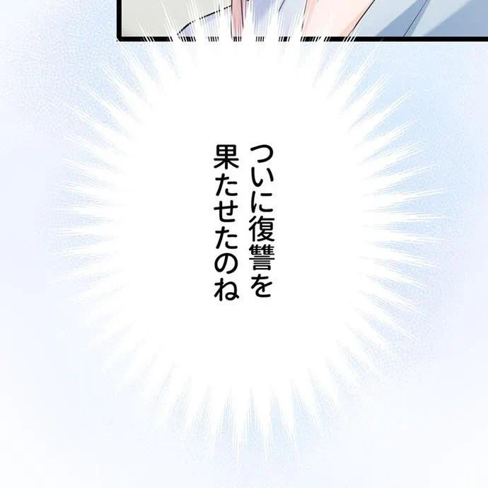 Kamen Reijou no Fukushuu Konyaku Chapter 40 12ページ