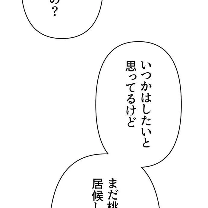 Kamen Reijou no Fukushuu Konyaku Chapter 40 115ページ