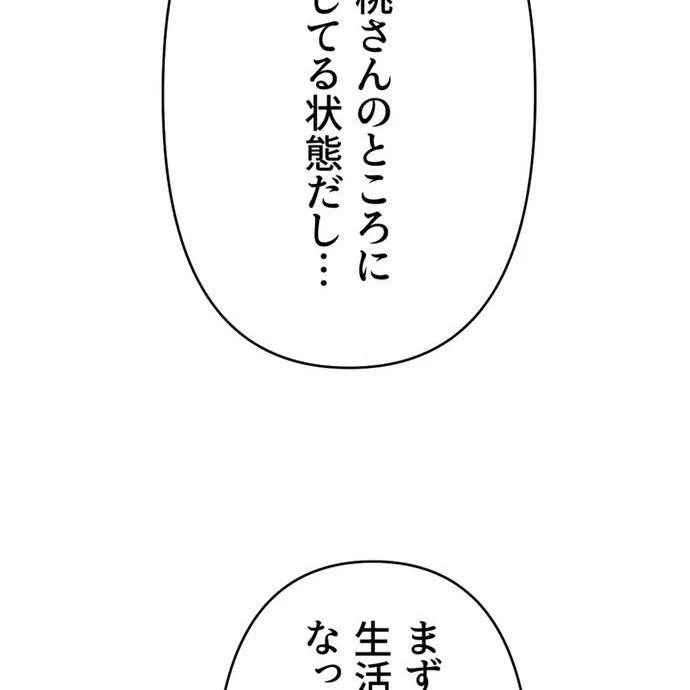 Kamen Reijou no Fukushuu Konyaku Chapter 40 116ページ