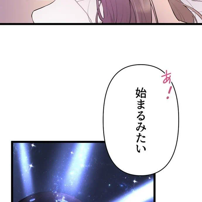 Kamen Reijou no Fukushuu Konyaku Chapter 40 118ページ