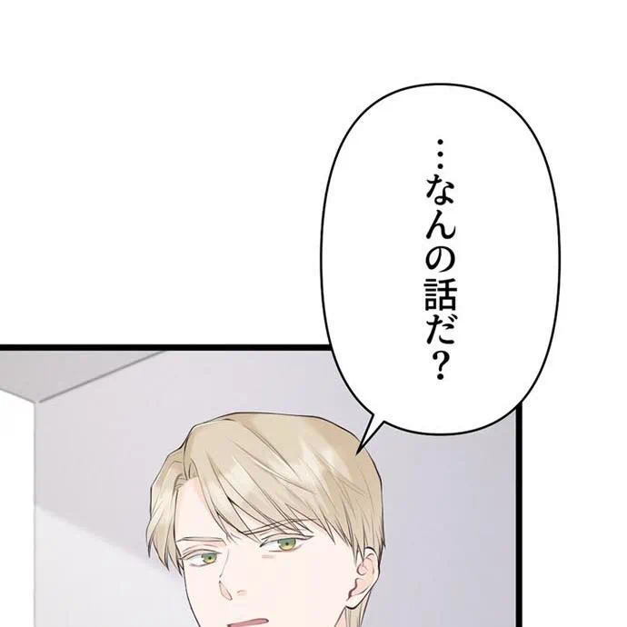 Kamen Reijou no Fukushuu Konyaku Chapter 40 18ページ