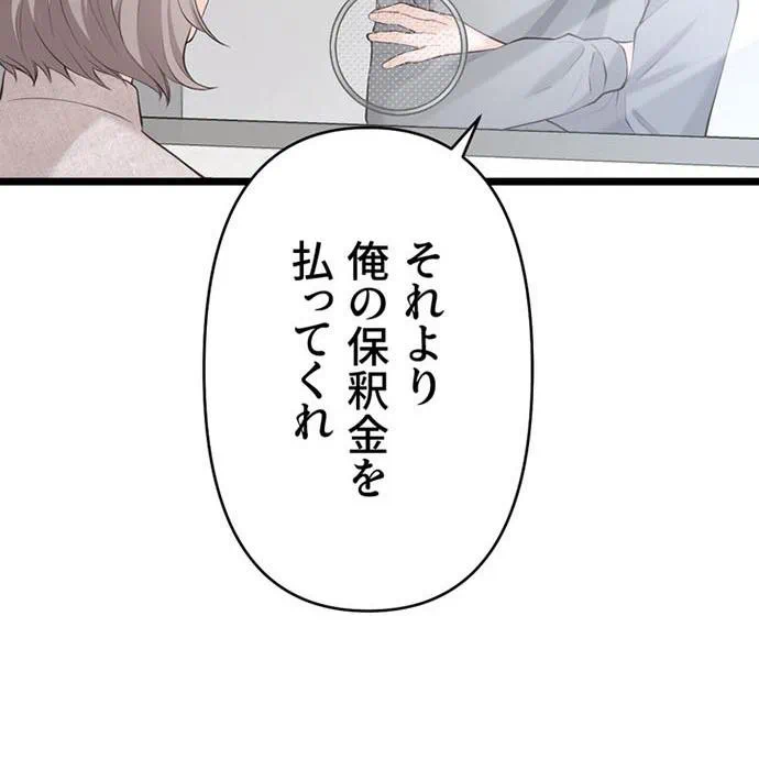 Kamen Reijou no Fukushuu Konyaku Chapter 40 24ページ