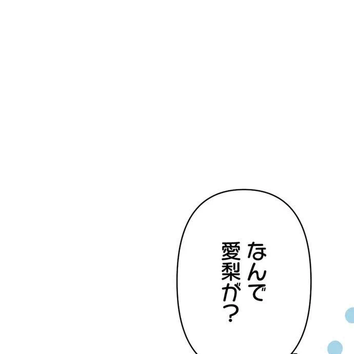Kamen Reijou no Fukushuu Konyaku Chapter 40 25ページ