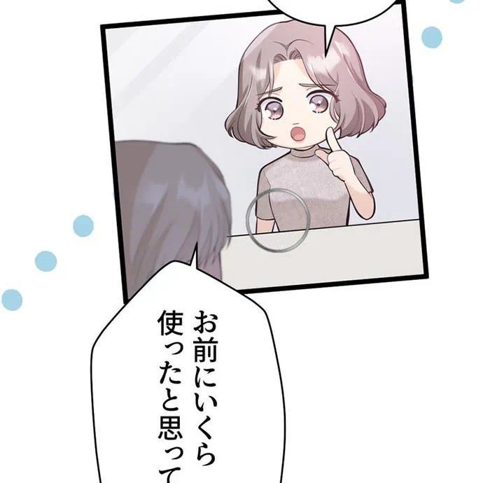 Kamen Reijou no Fukushuu Konyaku Chapter 40 26ページ
