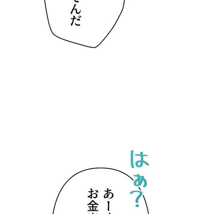 Kamen Reijou no Fukushuu Konyaku Chapter 40 27ページ