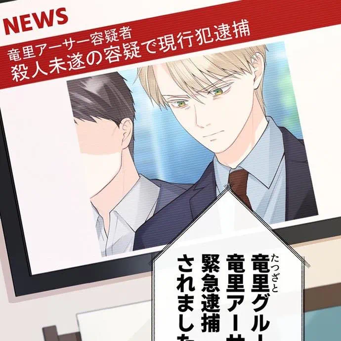 Kamen Reijou no Fukushuu Konyaku Chapter 40 4ページ