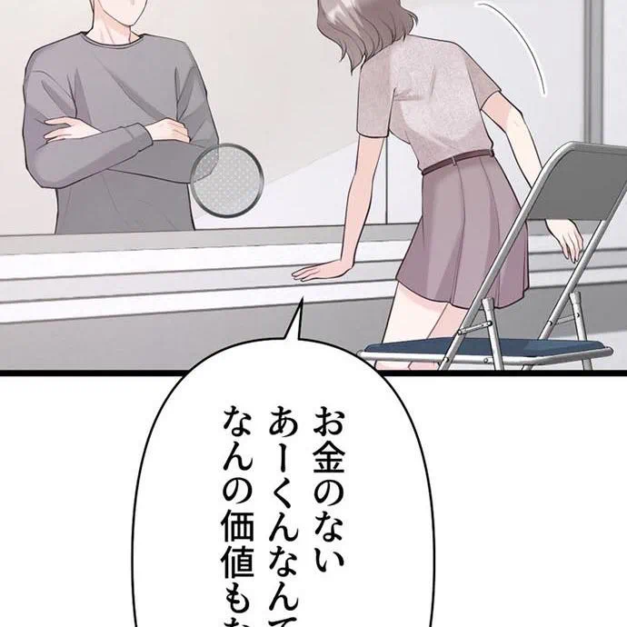 Kamen Reijou no Fukushuu Konyaku Chapter 40 31ページ