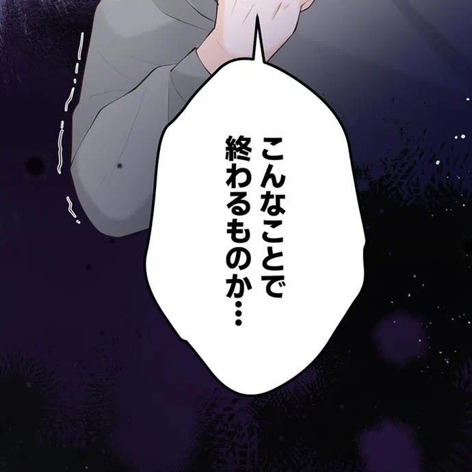 Kamen Reijou no Fukushuu Konyaku Chapter 40 43ページ