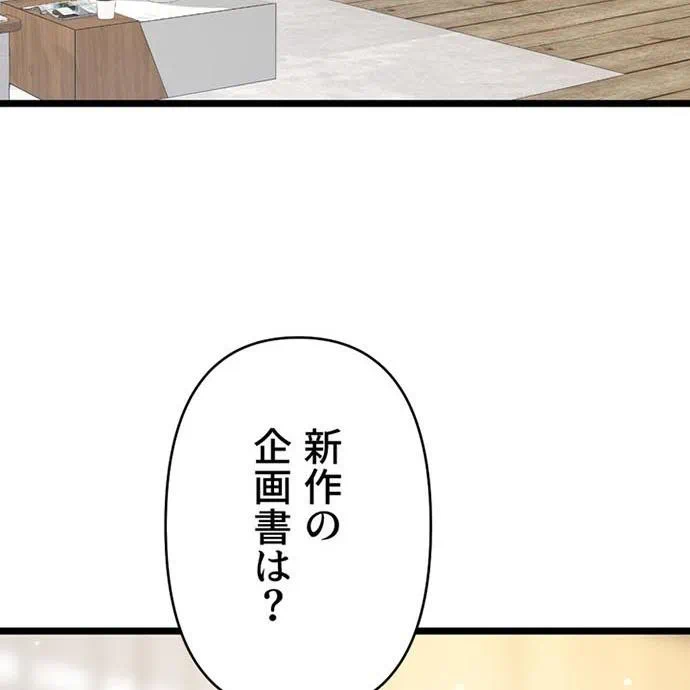 Kamen Reijou no Fukushuu Konyaku Chapter 40 47ページ