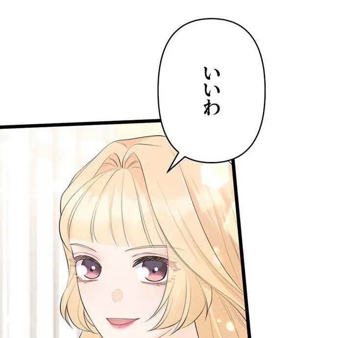 Kamen Reijou no Fukushuu Konyaku Chapter 40 54ページ