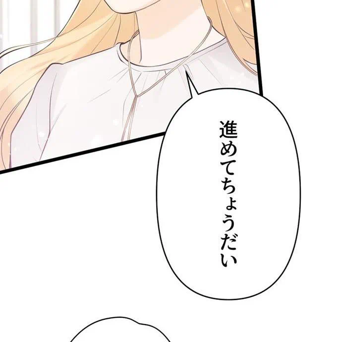Kamen Reijou no Fukushuu Konyaku Chapter 40 55ページ