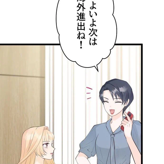 Kamen Reijou no Fukushuu Konyaku Chapter 40 60ページ