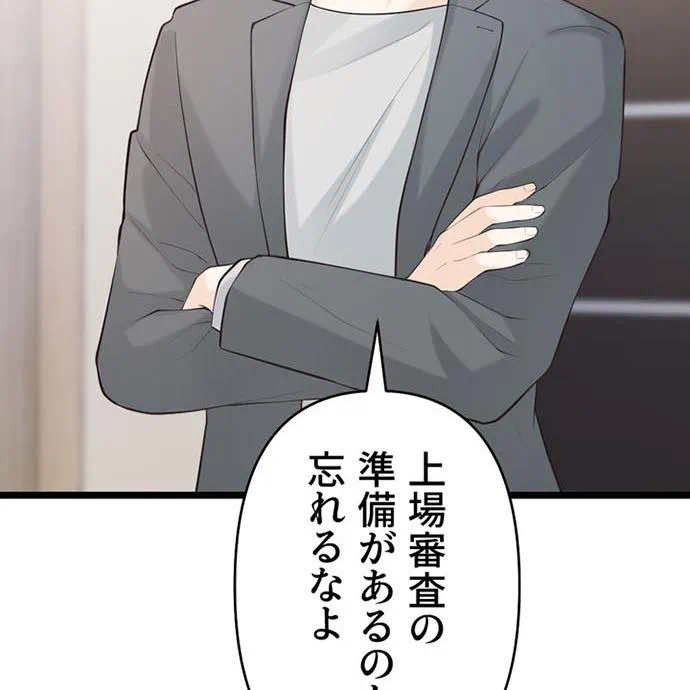 Kamen Reijou no Fukushuu Konyaku Chapter 40 63ページ