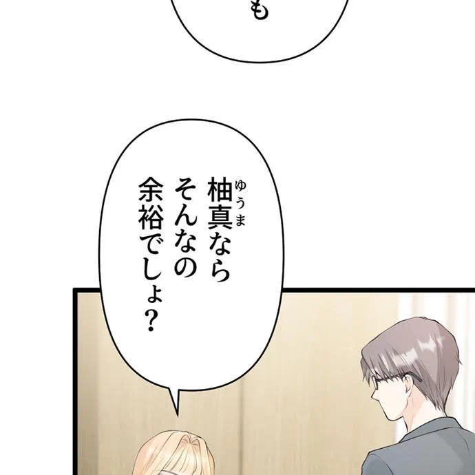 Kamen Reijou no Fukushuu Konyaku Chapter 40 64ページ
