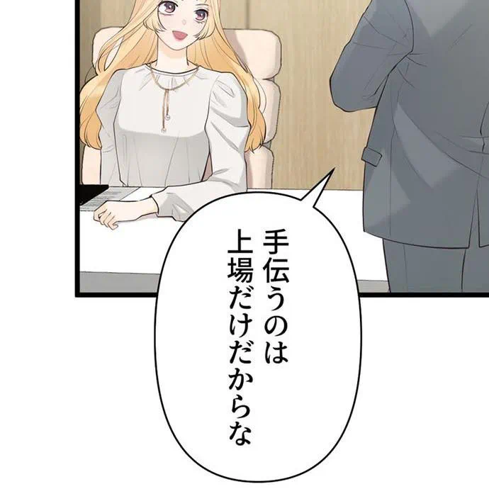 Kamen Reijou no Fukushuu Konyaku Chapter 40 65ページ