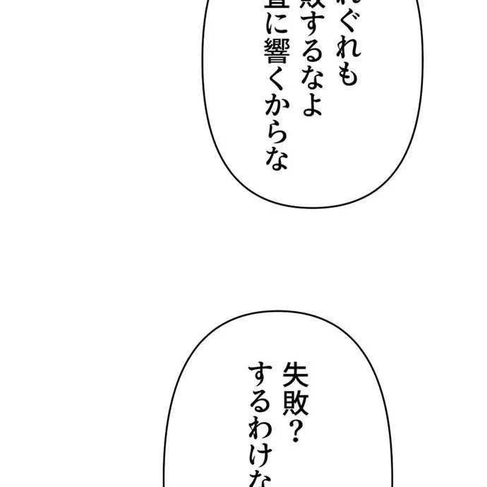 Kamen Reijou no Fukushuu Konyaku Chapter 40 68ページ