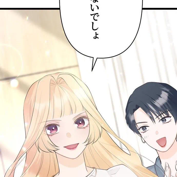 Kamen Reijou no Fukushuu Konyaku Chapter 40 69ページ